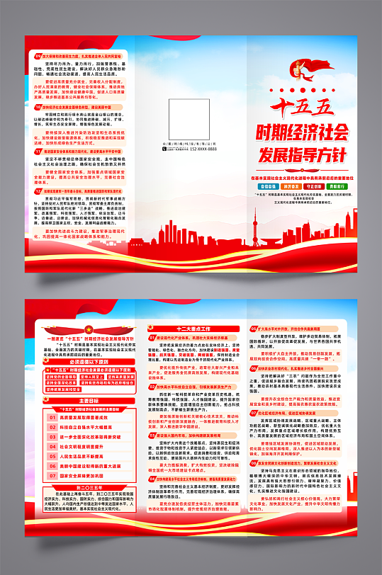 十五五时期经济社会发展指导方针党建三折页-众图网