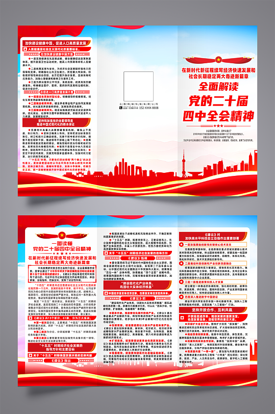 全面解读党的二十届四中全会精神宣传三折页-众图网