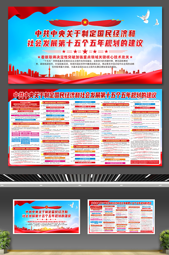 国民经济和社会发展第十五个五年规划展板-众图网