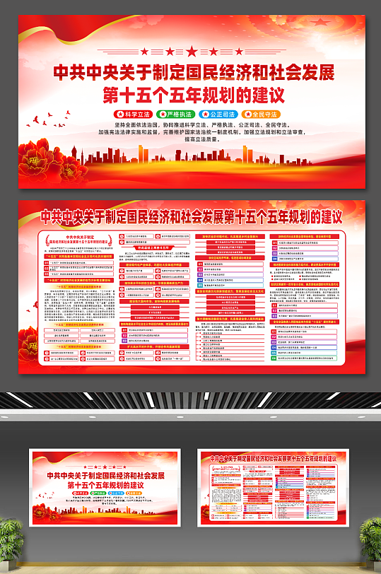 国民经济和社会发展第十五个五年规划展板-众图网