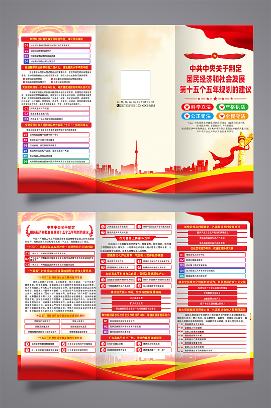 国民经济和社会发展第十五个五年规划三折页-众图网