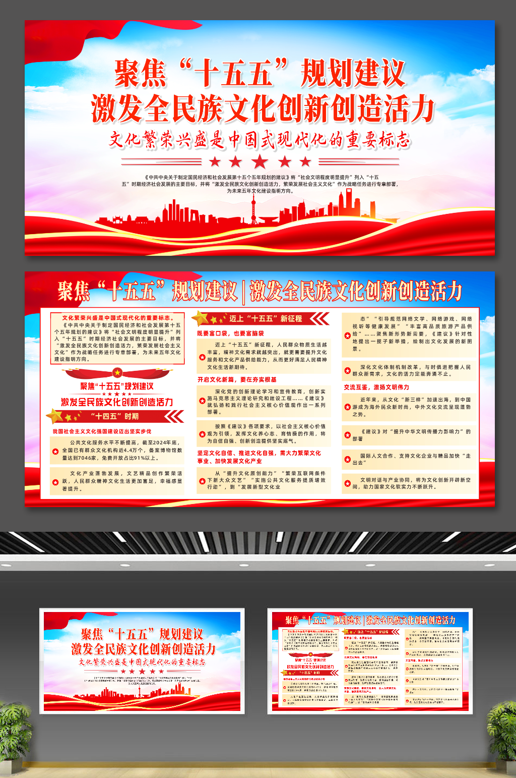 简约聚焦十五五规划建议宣传展板素材