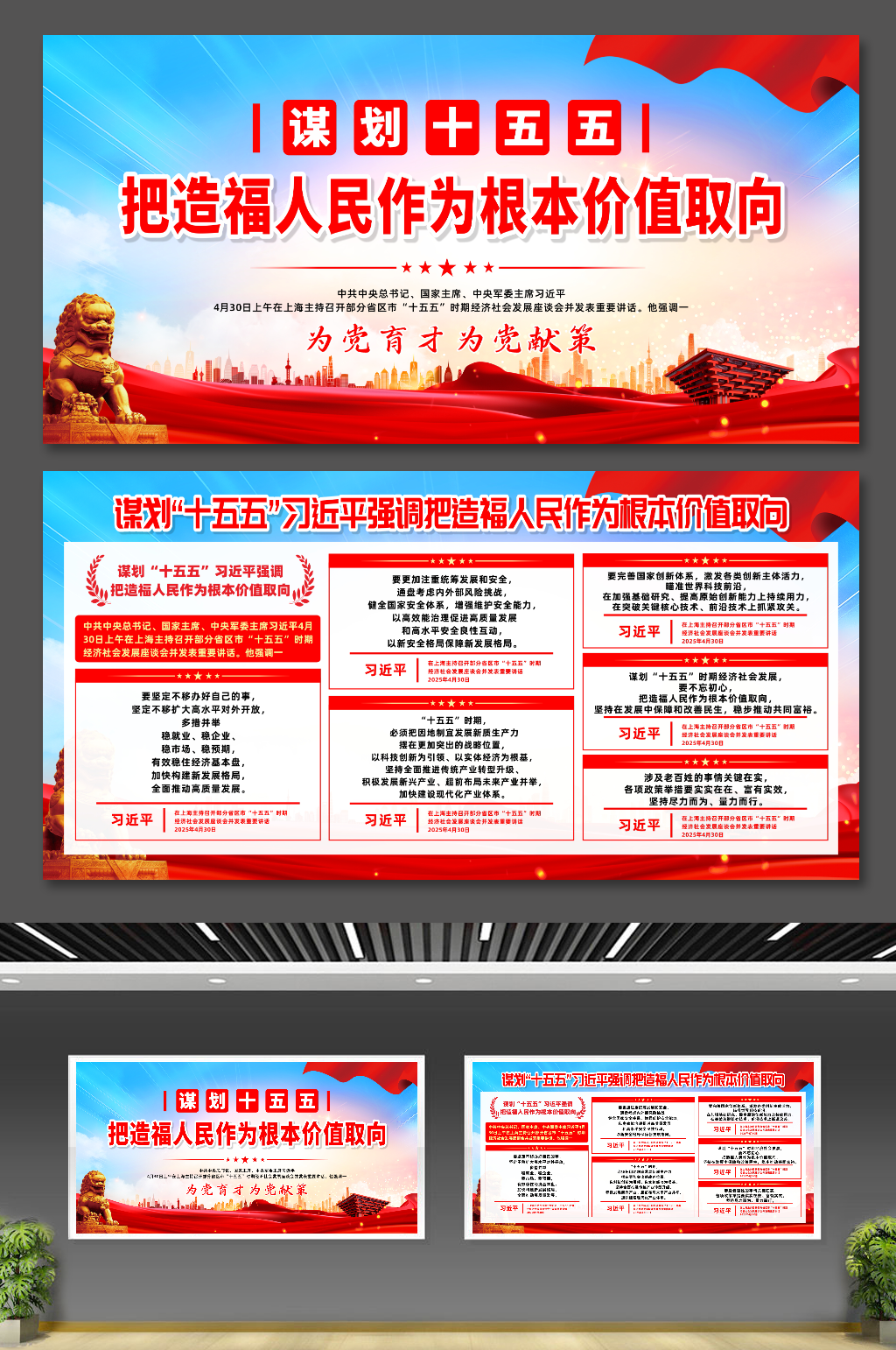 谋划十五五把造福人民作为根本价值取向展板素材