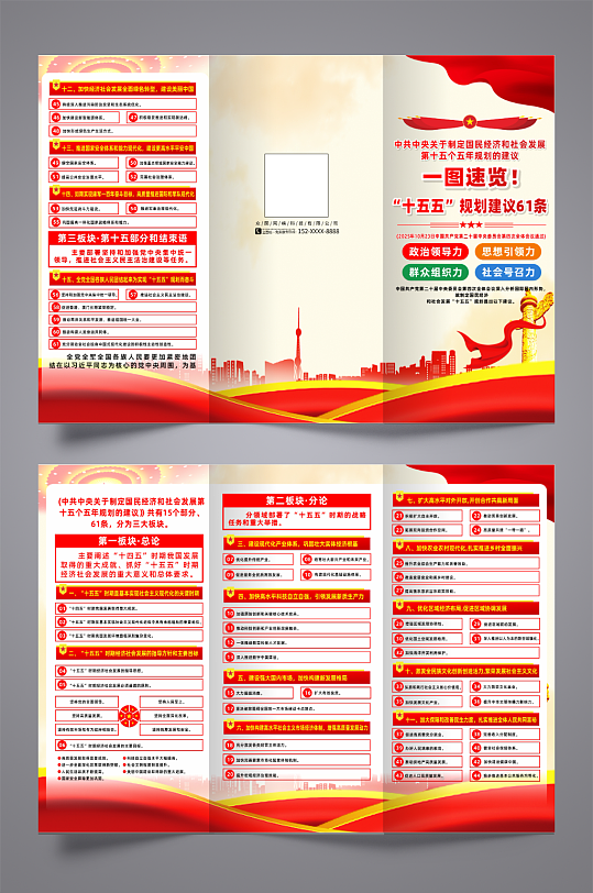 十五五规划建议61条要点三折页-众图网