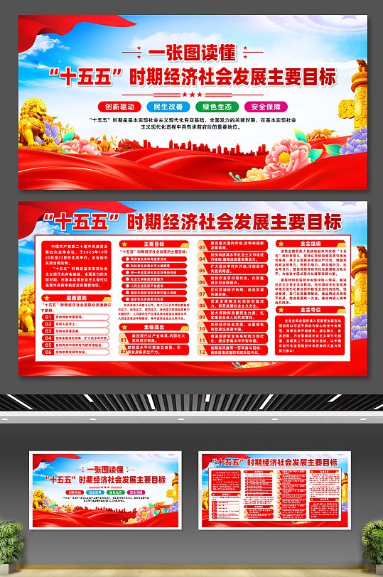 十五五展板素材_十五五展板模板_十五五展板设计图片免费下载-众图网