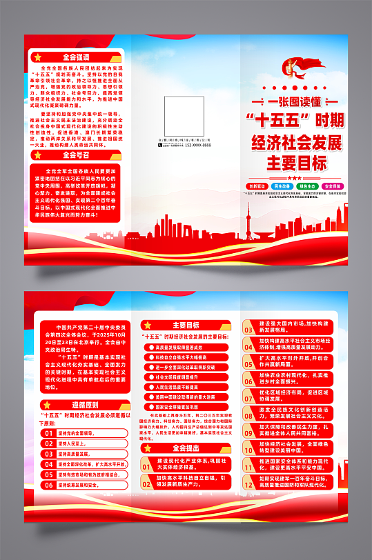 学习贯彻十五五规划的主要目标宣传折页-众图网