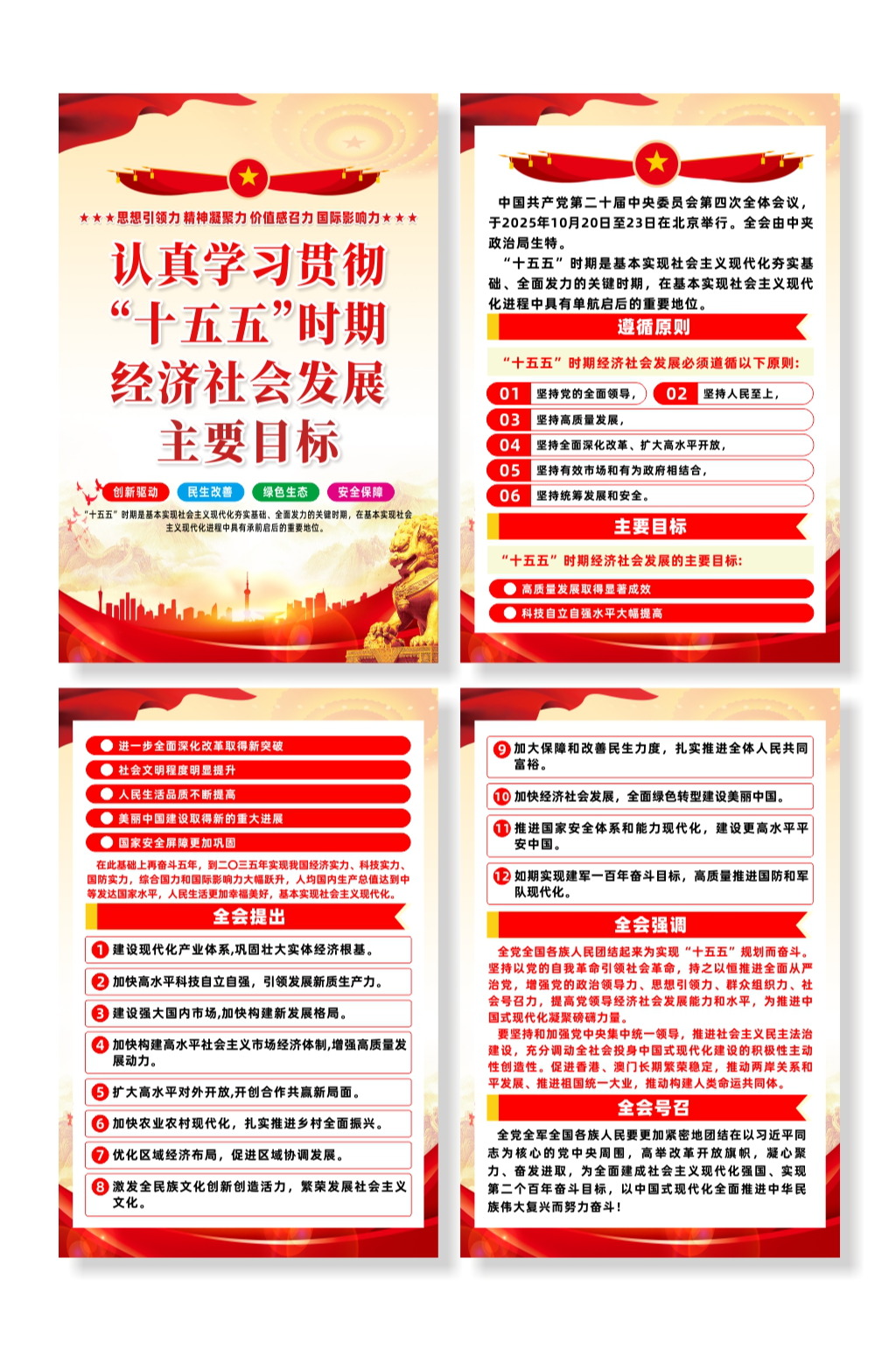 学习贯彻十五五规划的主要目标宣传系列海报素材
