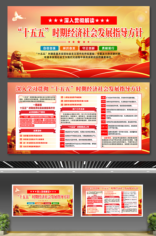 十五五时期经济社会发展指导方针党建展板-众图网