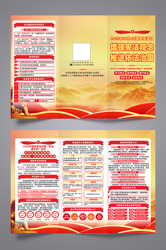 大气2025年国家宪法日宣传三折页-众图网