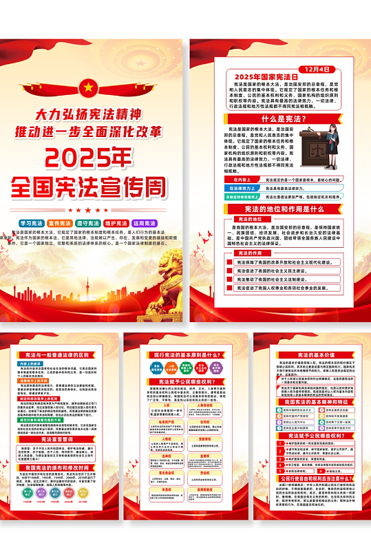 红色2025年国家宪法日宣传系列海报-众图网