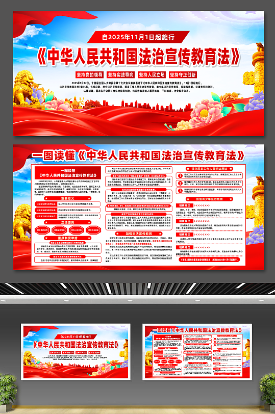中华人民共和国法治宣传教育法党建展板-众图网