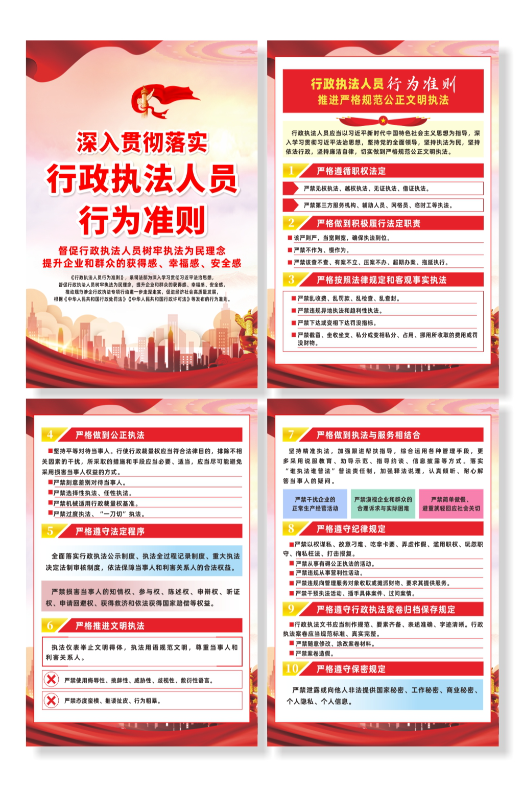 行政执法人员行为准则宣传系列海报素材