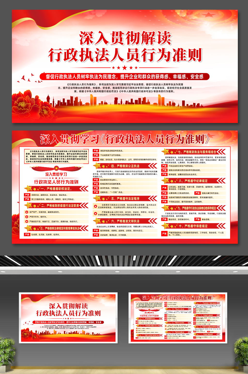 行为准则素材_行为准则模板_行为准则设计图片免费下载-众图网