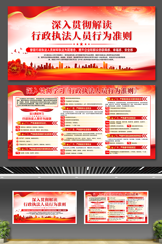 行政执法人员行为准则宣传展板-众图网