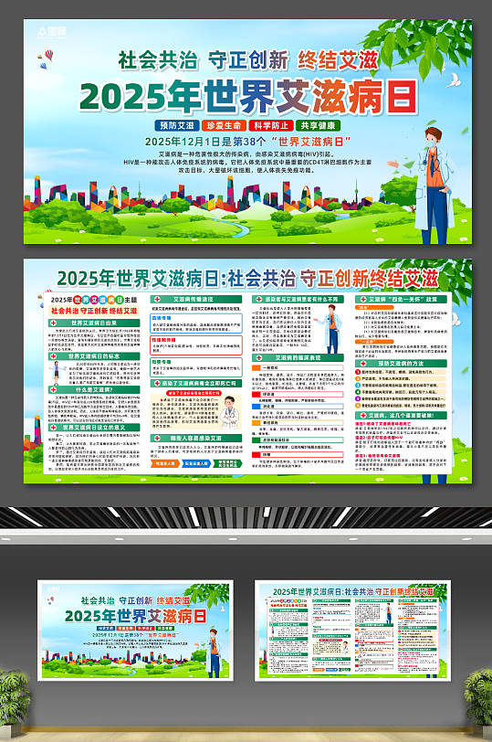 简约2025年世界艾滋病日宣传展板-众图网