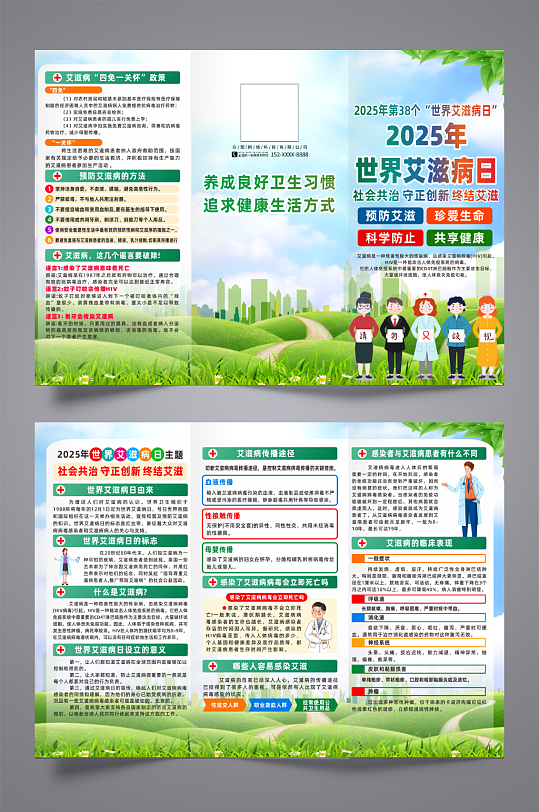 2025年世界艾滋病日宣传三折页-众图网