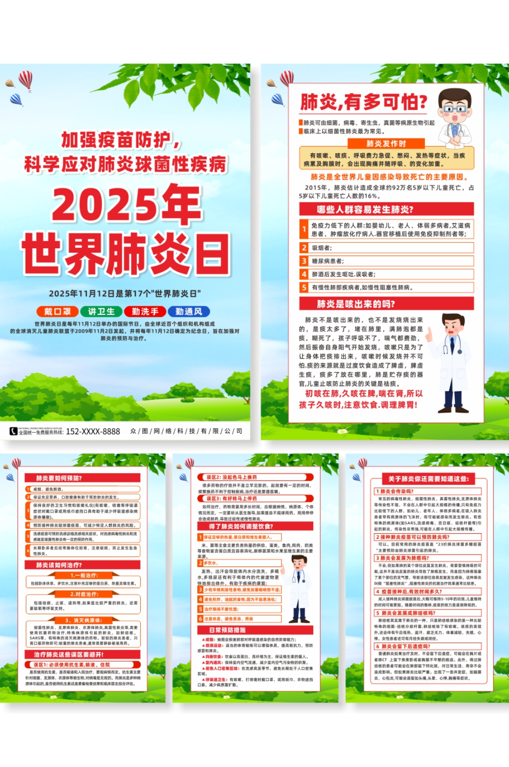 2025年世界肺炎日宣传系列海报素材