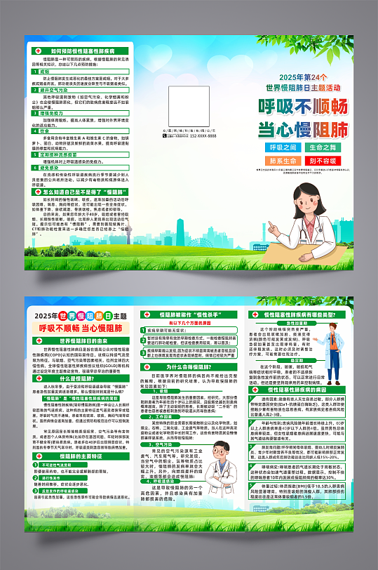 2025年世界慢阻肺日宣传三折页-众图网