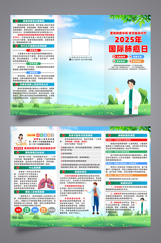 2025年国际肺癌日宣传三折页-众图网