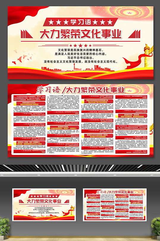 学习语大力繁荣文化事业宣传展板-众图网