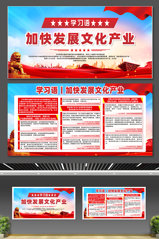 学习语加快发展文化产业宣传展板-众图网
