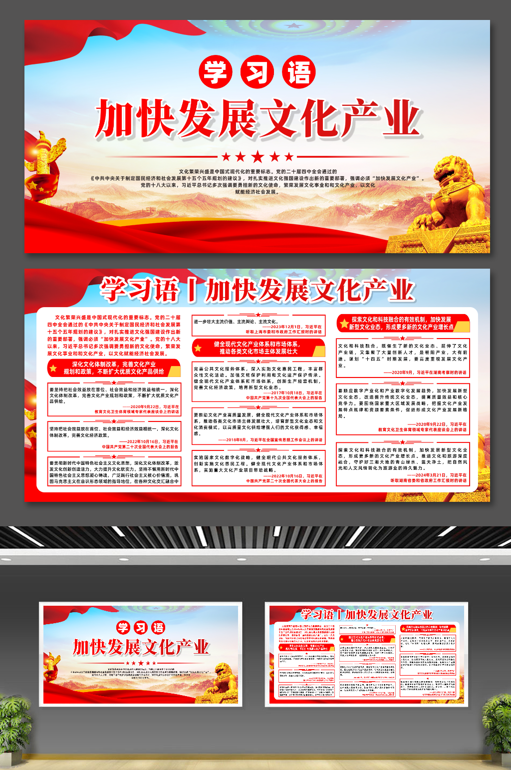 大气学习语加快发展文化产业宣传展板素材