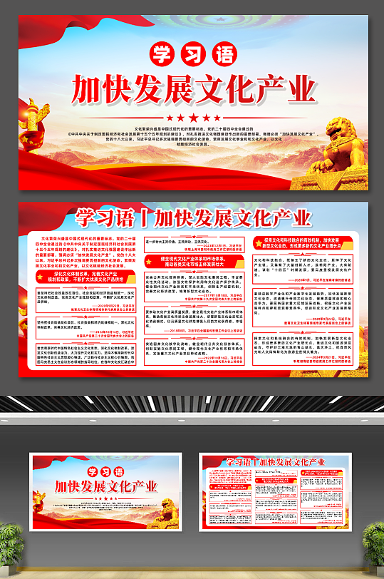大气学习语加快发展文化产业宣传展板-众图网