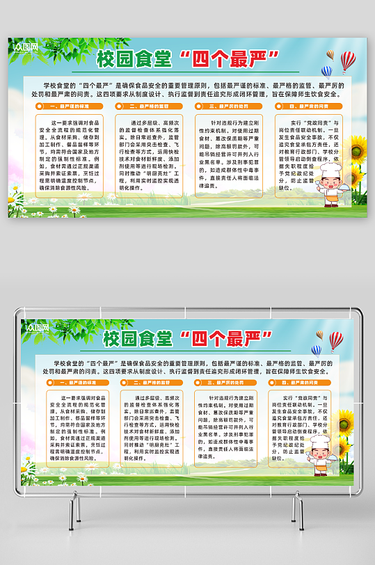 学校食堂4个最严宣传展板-众图网
