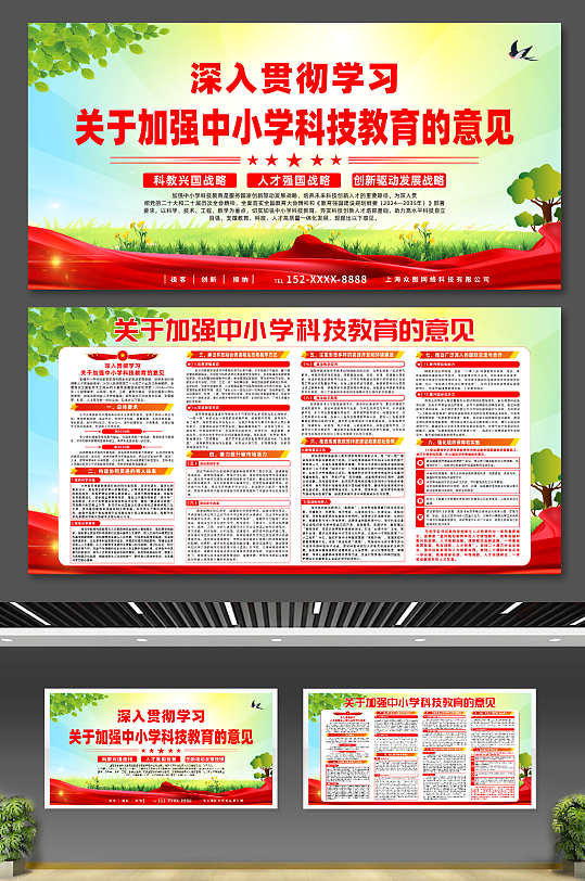 关于加强中小学科技教育的意见宣传展板-众图网