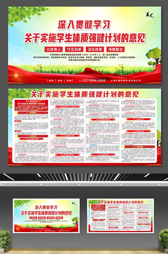 大气关于实施学生体质强健计划的意见展板-众图网