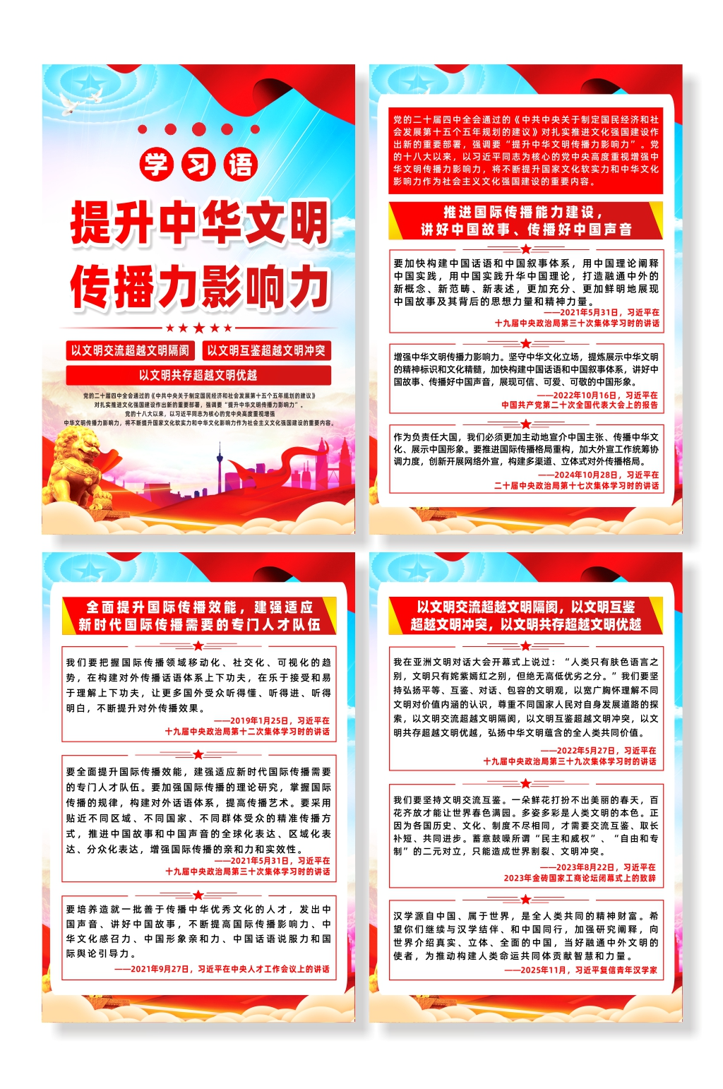 学习语提升中华文明传播力影响力宣传海报素材