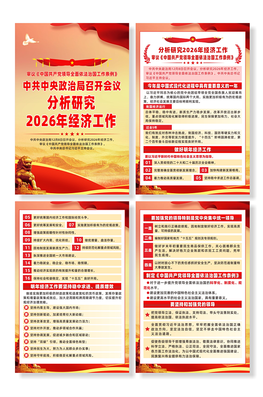分析研究2026年经济工作会议宣传系列海报-众图网