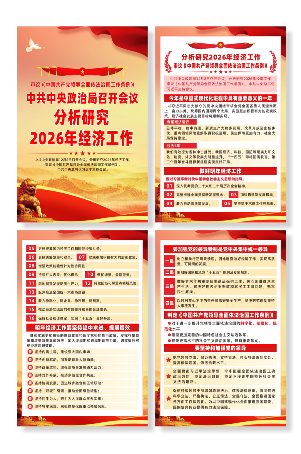 分析研究2026年经济工作会议宣传系列海报素材下载-众图网