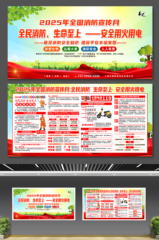 简约2025年全国消防宣传月主题宣传展板-众图网