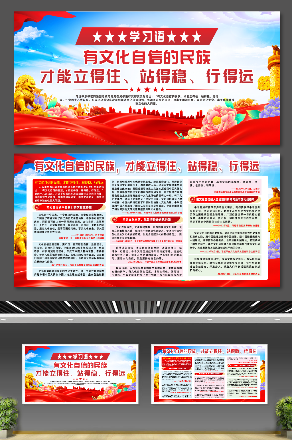 大气学习语有文化自信的民族宣传展板素材