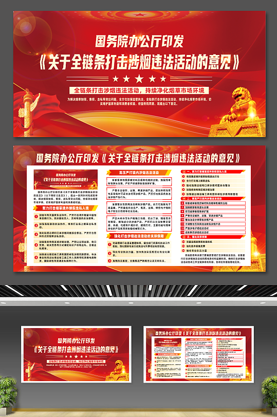 关于全链条打击涉烟违法活动的意见宣传展板-众图网