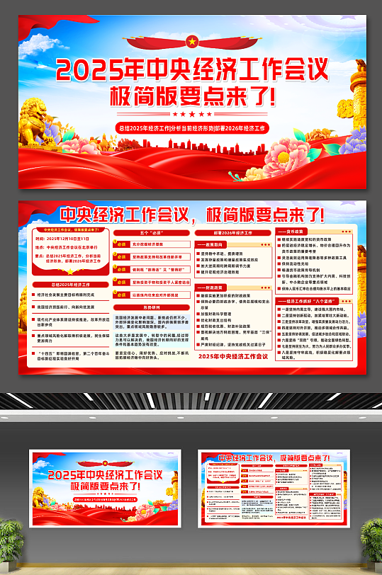 2025年中央经济工作会议极简版展板-众图网