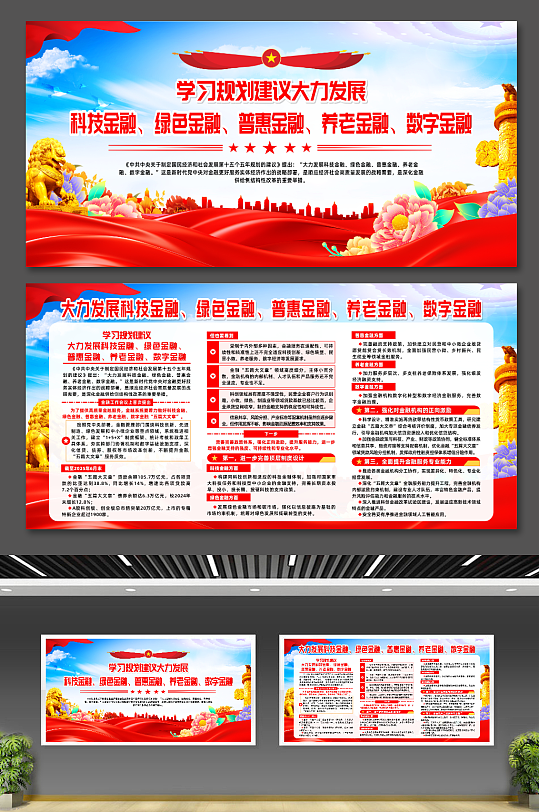 学习规划大力发展金融高质量发展宣传展板-众图网