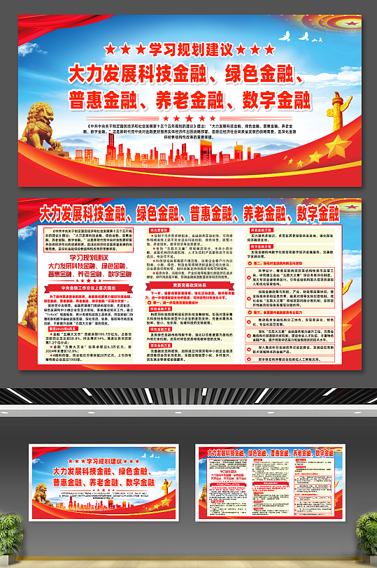 学习规划大力发展金融高质量发展宣传展板-众图网