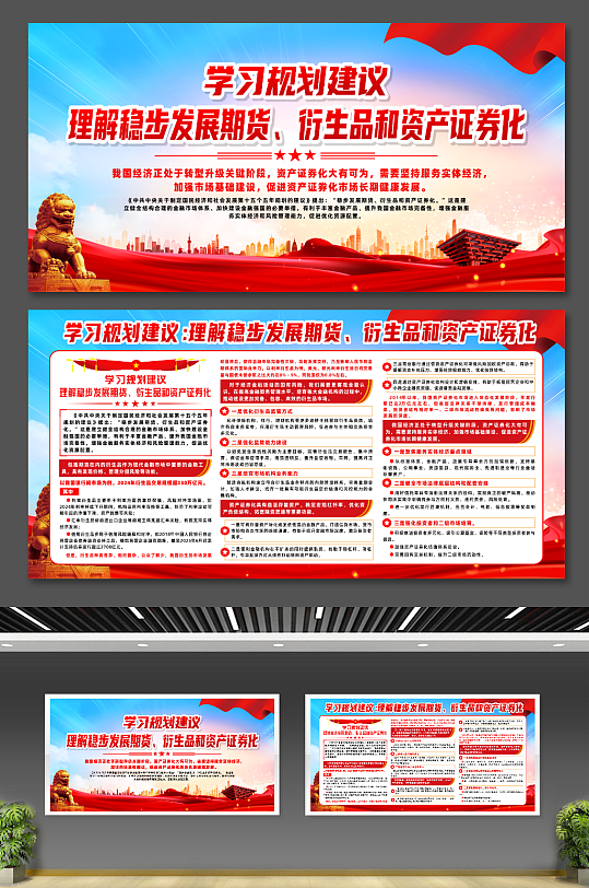 学习规划稳步发展期货衍生品和资产证券化-众图网