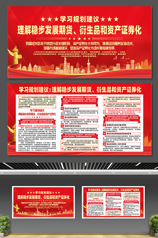 学习规划稳步发展期货衍生品和资产证券化-众图网