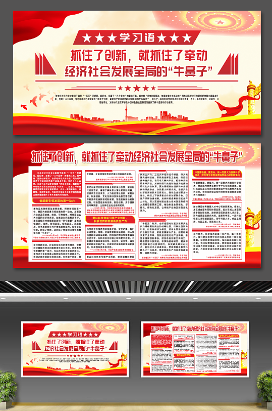 学习语抓住牵动经济社会发展宣传展板-众图网