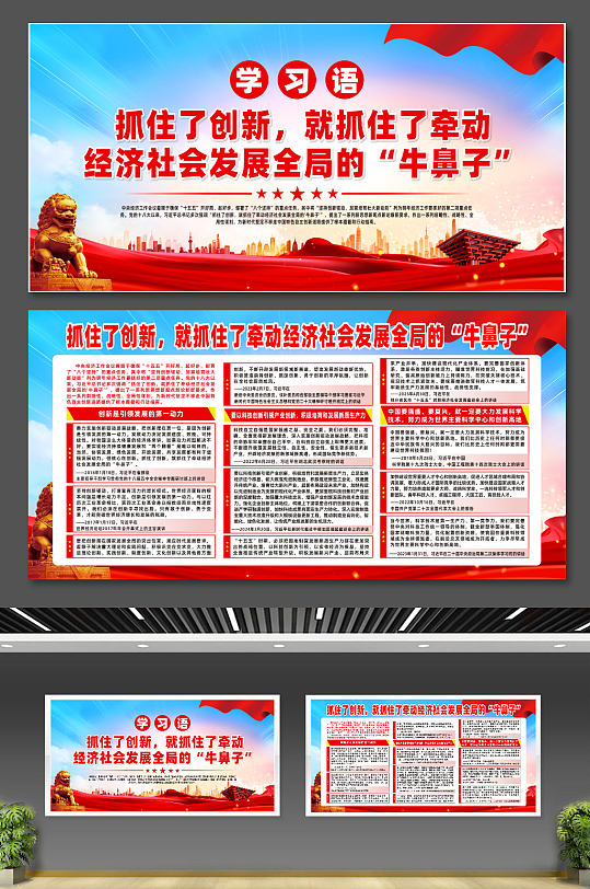 大气学习语抓住牵动经济社会发展宣传展板-众图网