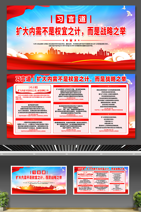 大气习言道扩大内需战略之举宣传展板-众图网