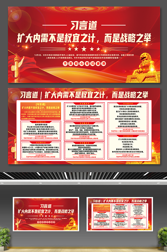 红色大气习言道扩大内需战略之举宣传展板-众图网
