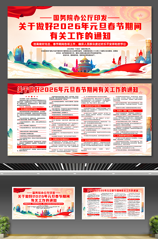 做好2026年元旦春节期间有关工作展板-众图网