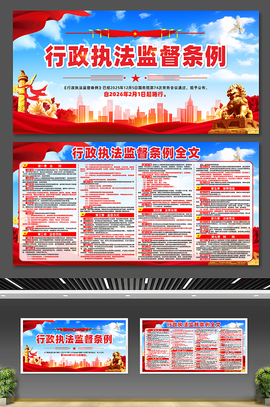 大气行政执法监督条例党建展板-众图网