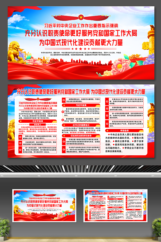 对中央企业工作作出重要指示强调展板-众图网
