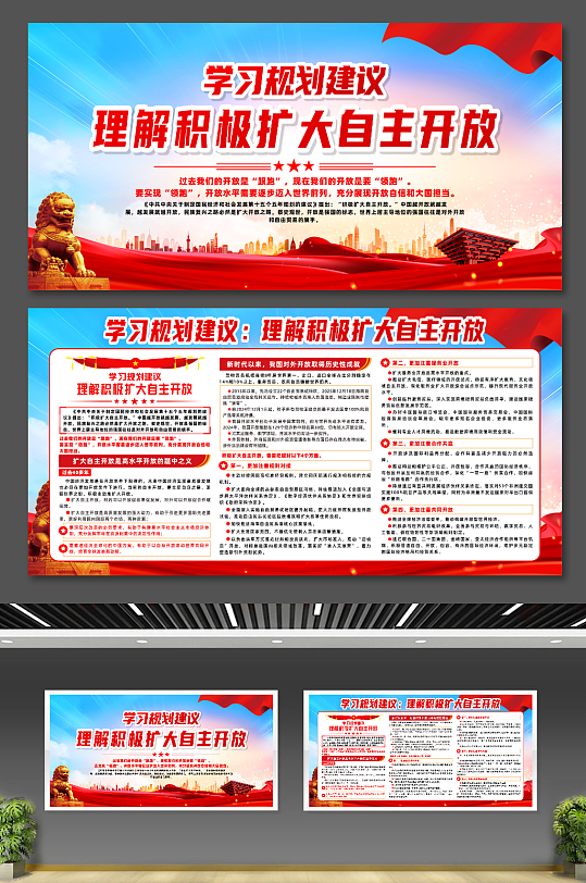 学习规划理解积极扩大自主开放宣传展板-众图网