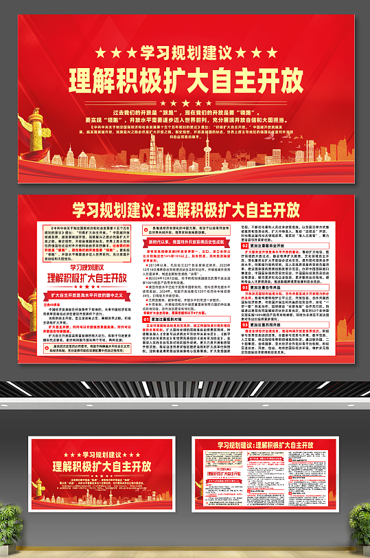 学习规划理解积极扩大自主开放宣传展板-众图网